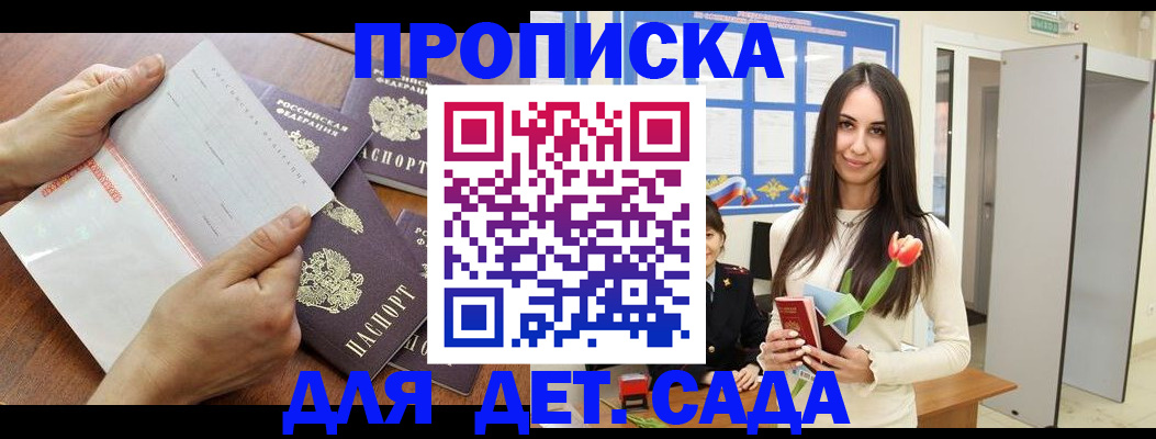 прописка от собственника в Шимановске