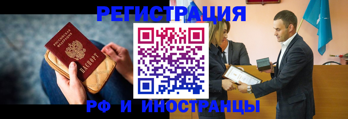 прописка для военкомата в Шимановске