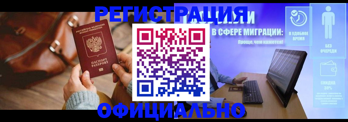 временная регистрация надежно в Шимановске