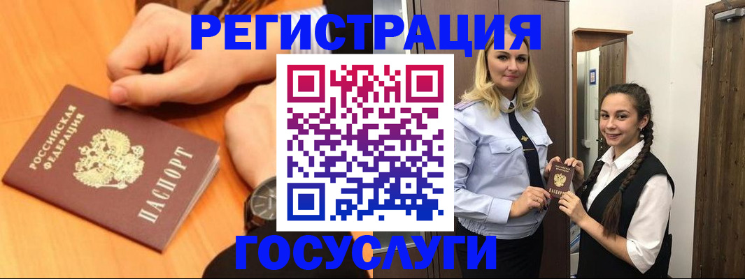 временная регистрация для школы в Шимановске