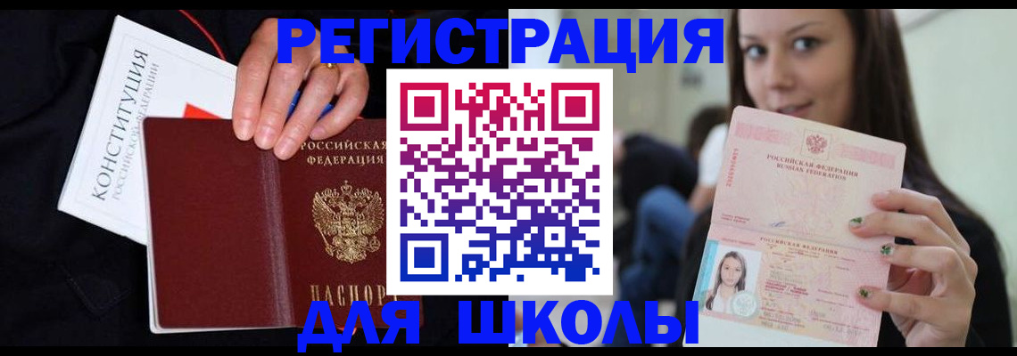прописка регистрация в Шимановске