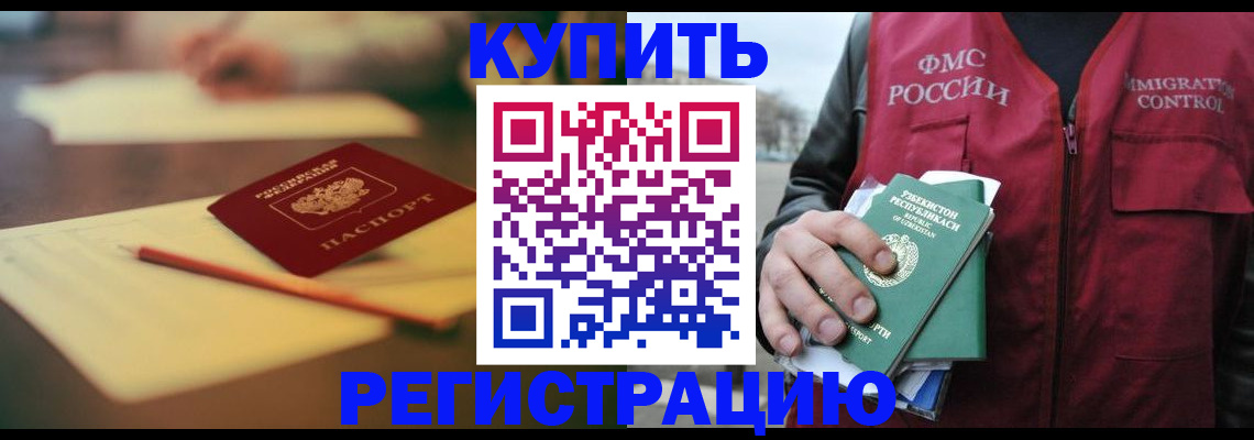 миграционный учет в Шимановске