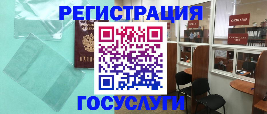 регистрация для дет. сада в Шимановске