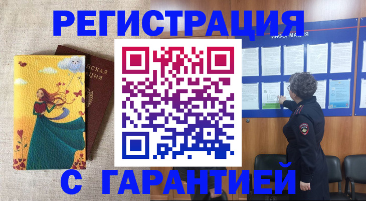 прописка в Шимановске