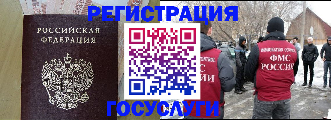 прописка ребенка в Шимановске