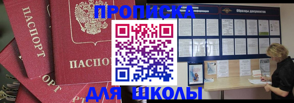 прописка регистрация в Шимановске