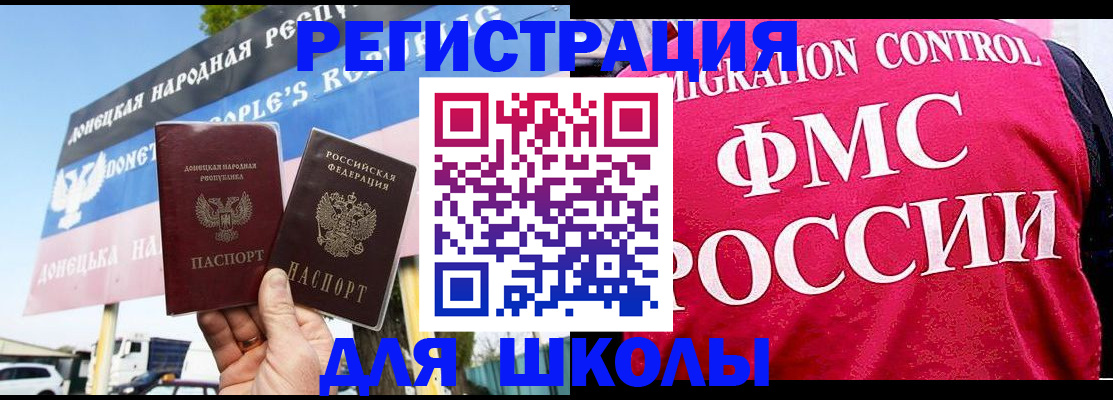временная регистрация для школы в Шимановске
